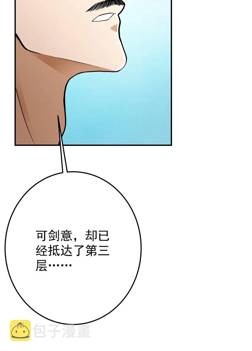 168 这道剑意不简单 第40页