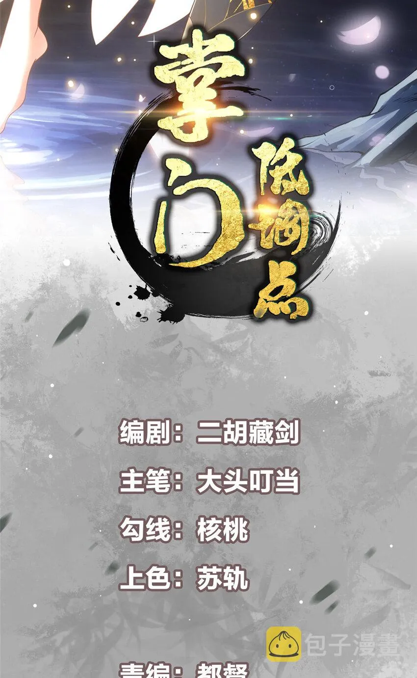 169 名震剑宗！ 第2页
