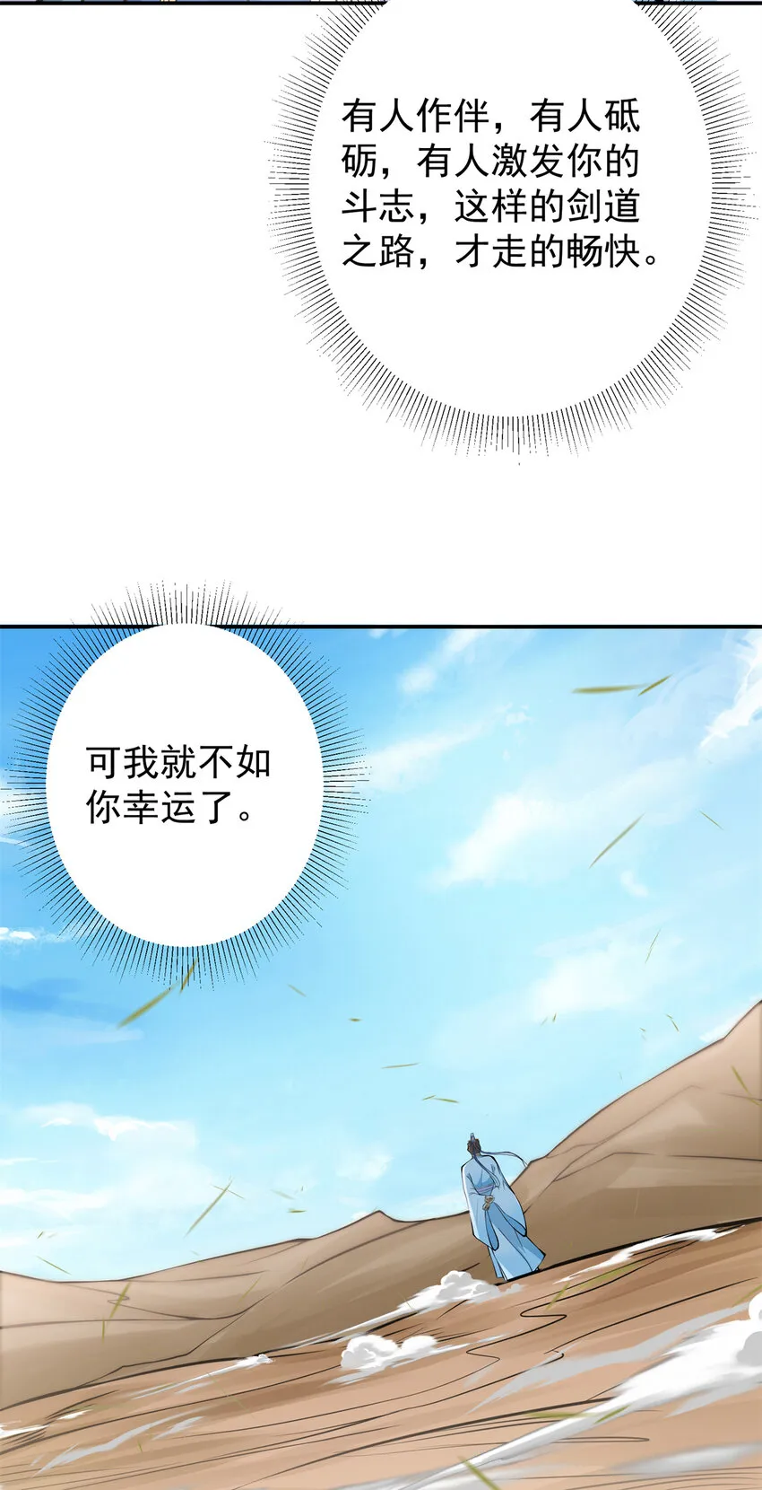 169 名震剑宗！ 第5页