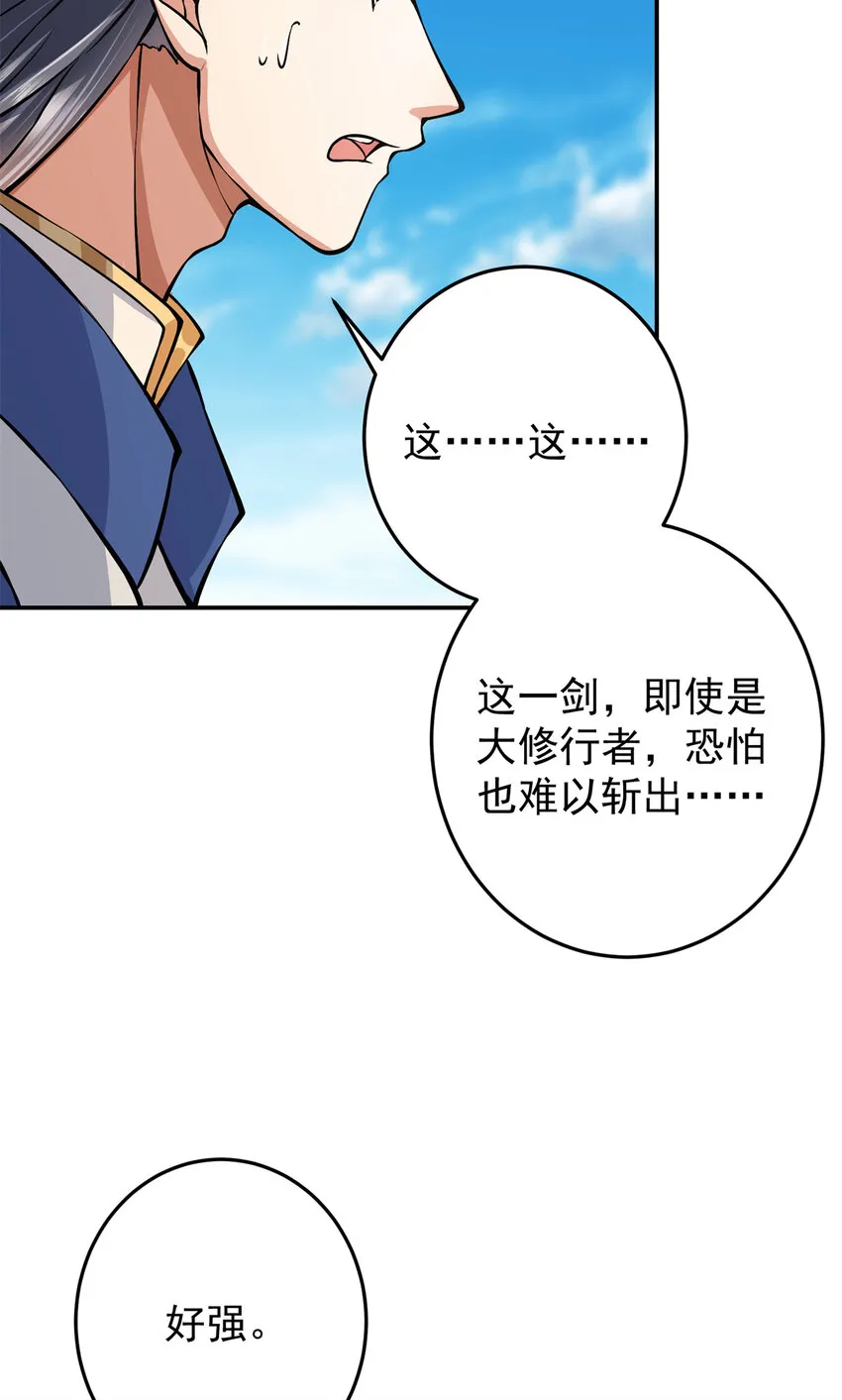 169 名震剑宗！ 第15页