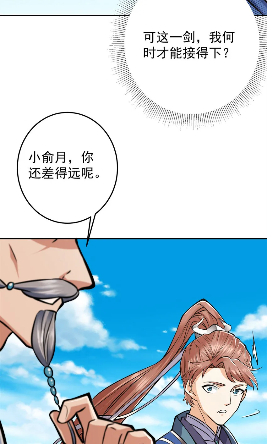 169 名震剑宗！ 第18页