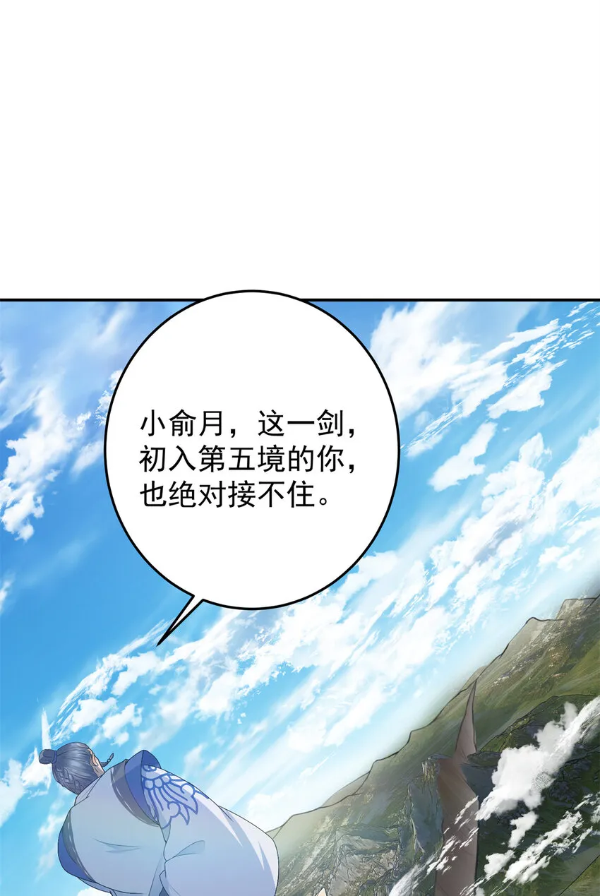 169 名震剑宗！ 第21页