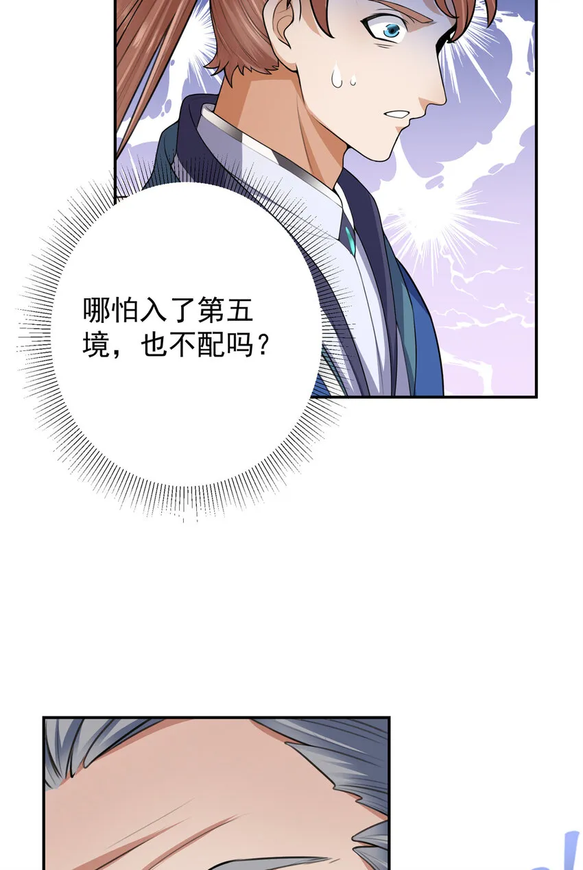 169 名震剑宗！ 第23页