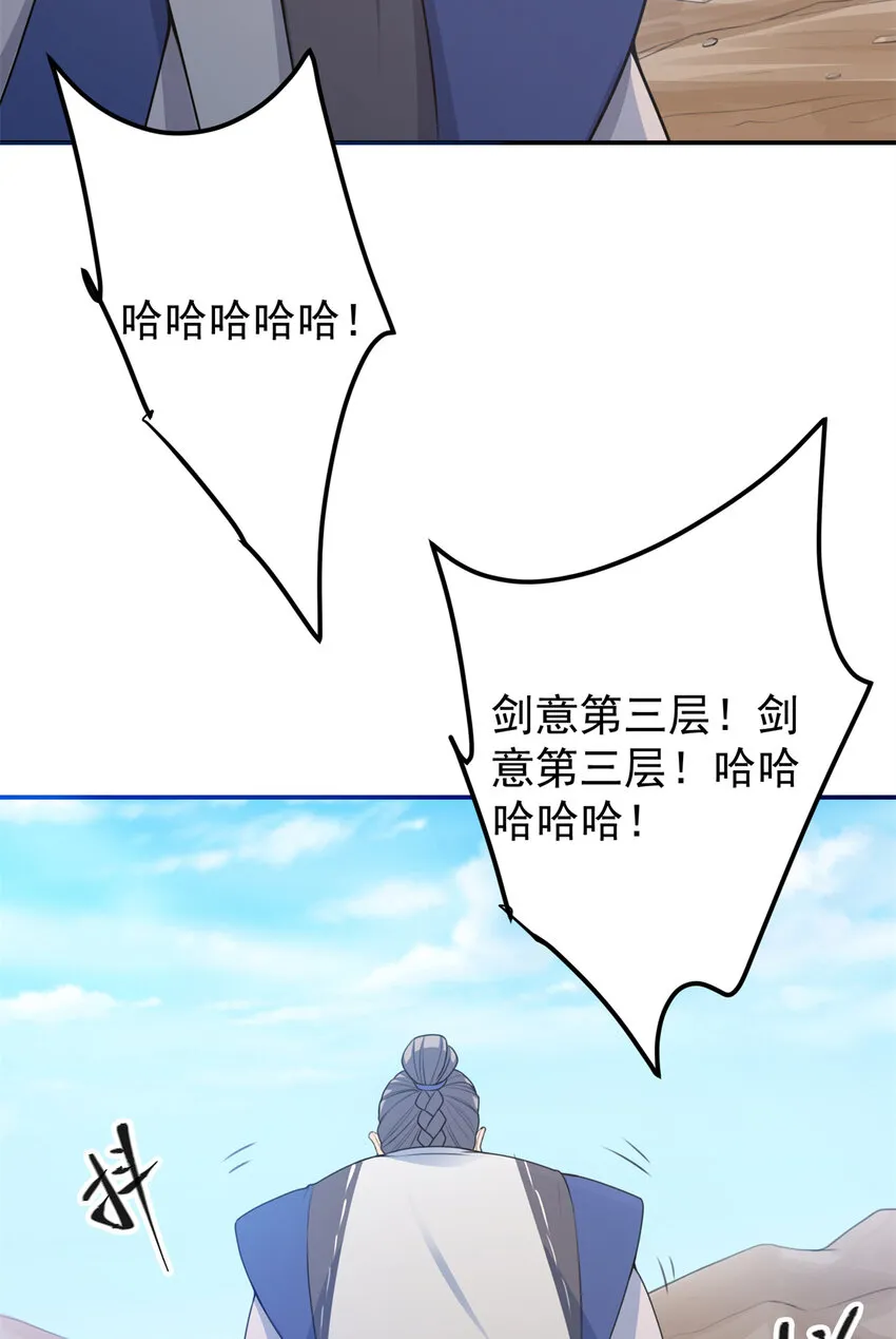 169 名震剑宗！ 第28页