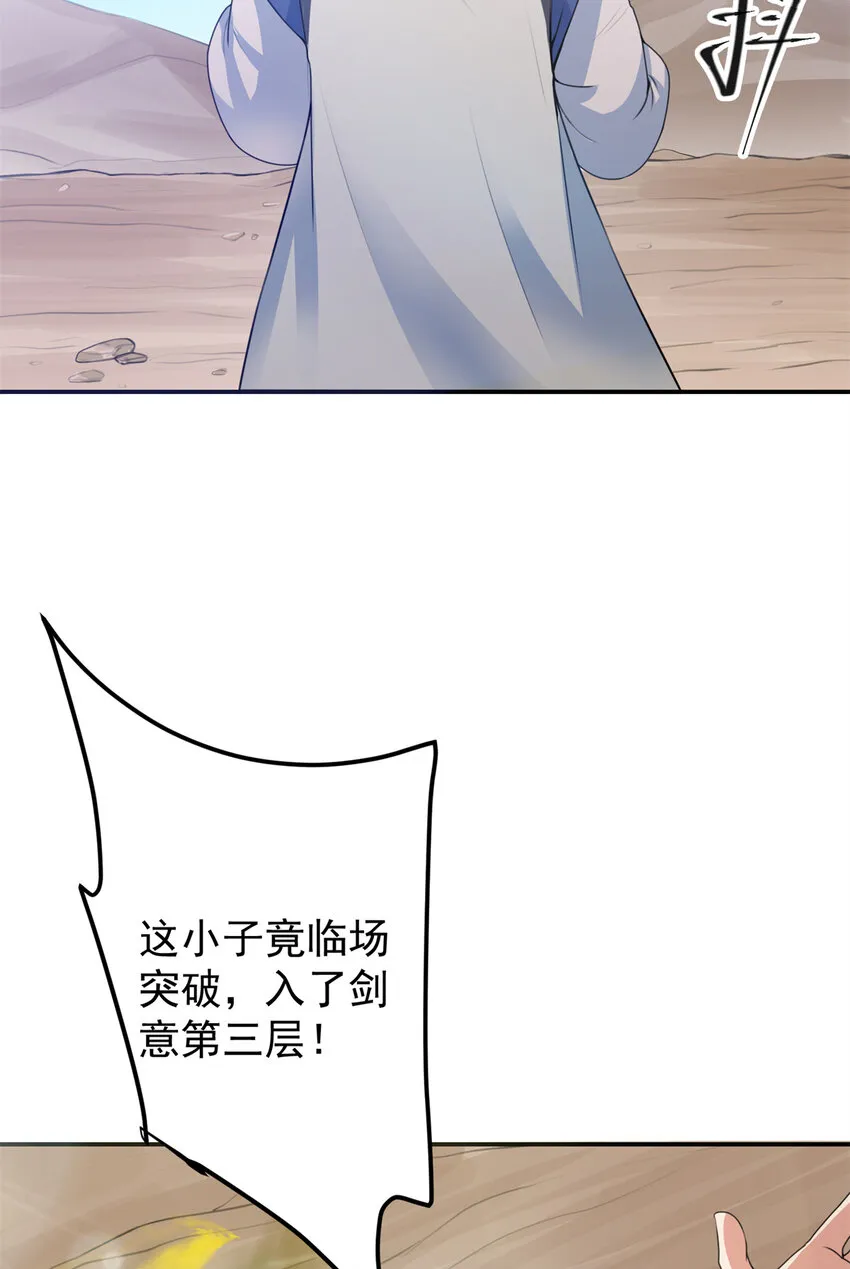 169 名震剑宗！ 第29页