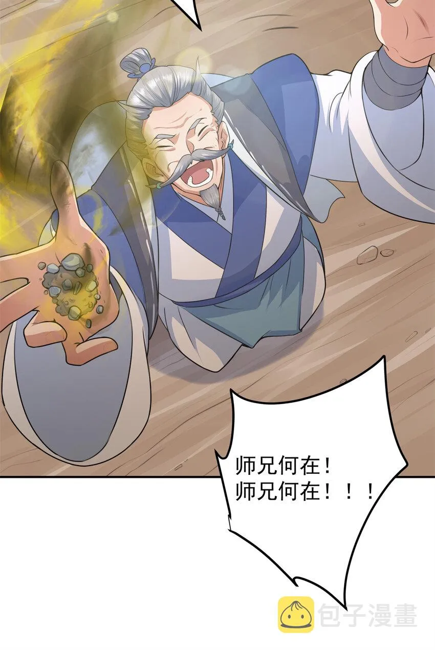 169 名震剑宗！ 第30页