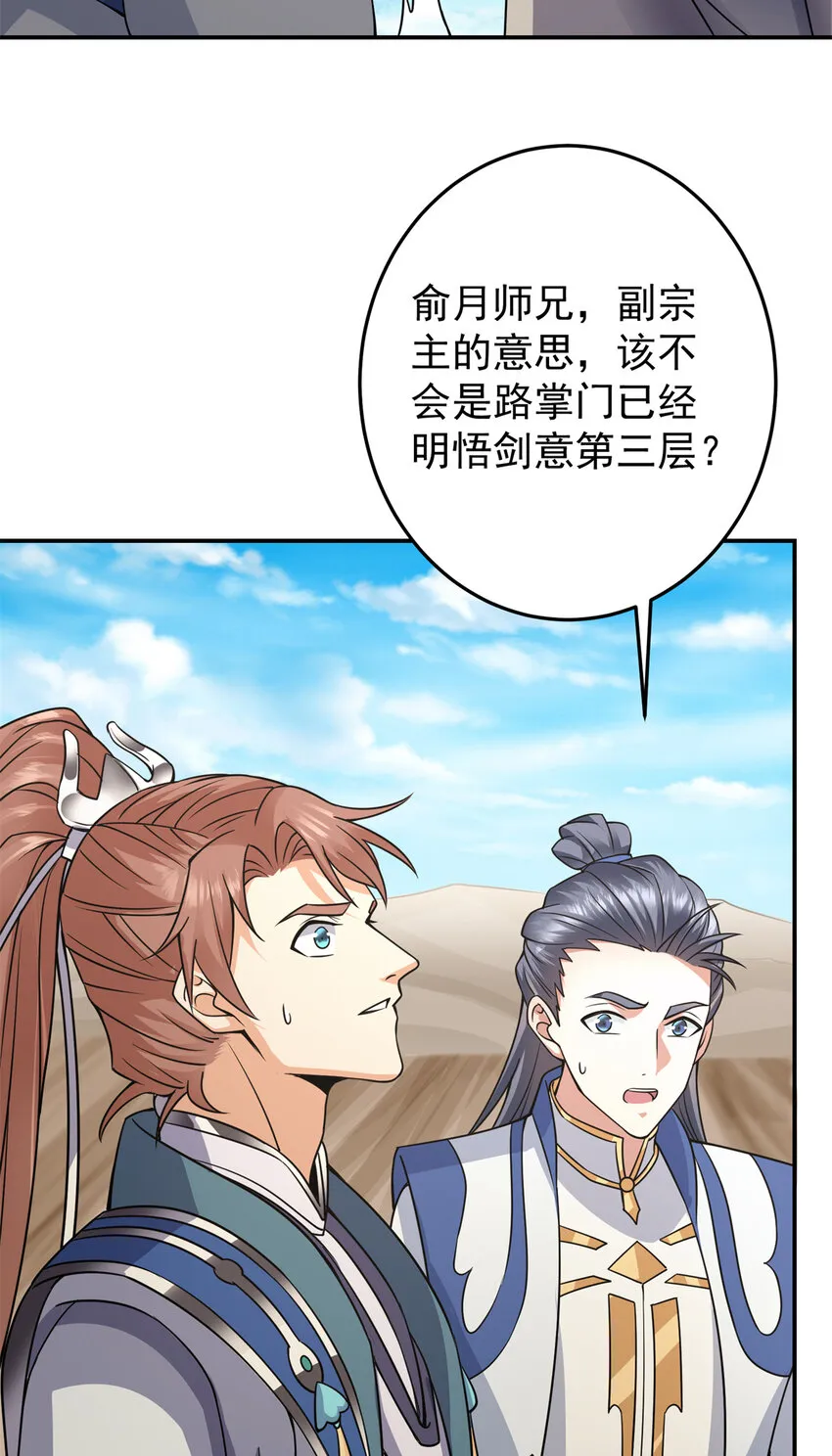 169 名震剑宗！ 第32页