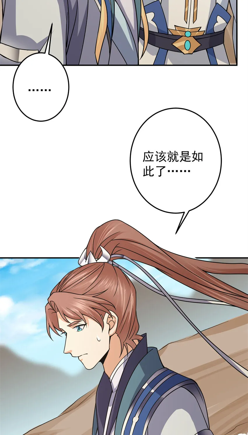 169 名震剑宗！ 第33页