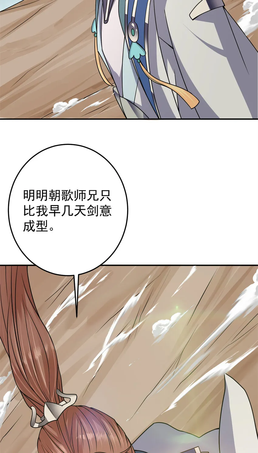169 名震剑宗！ 第34页