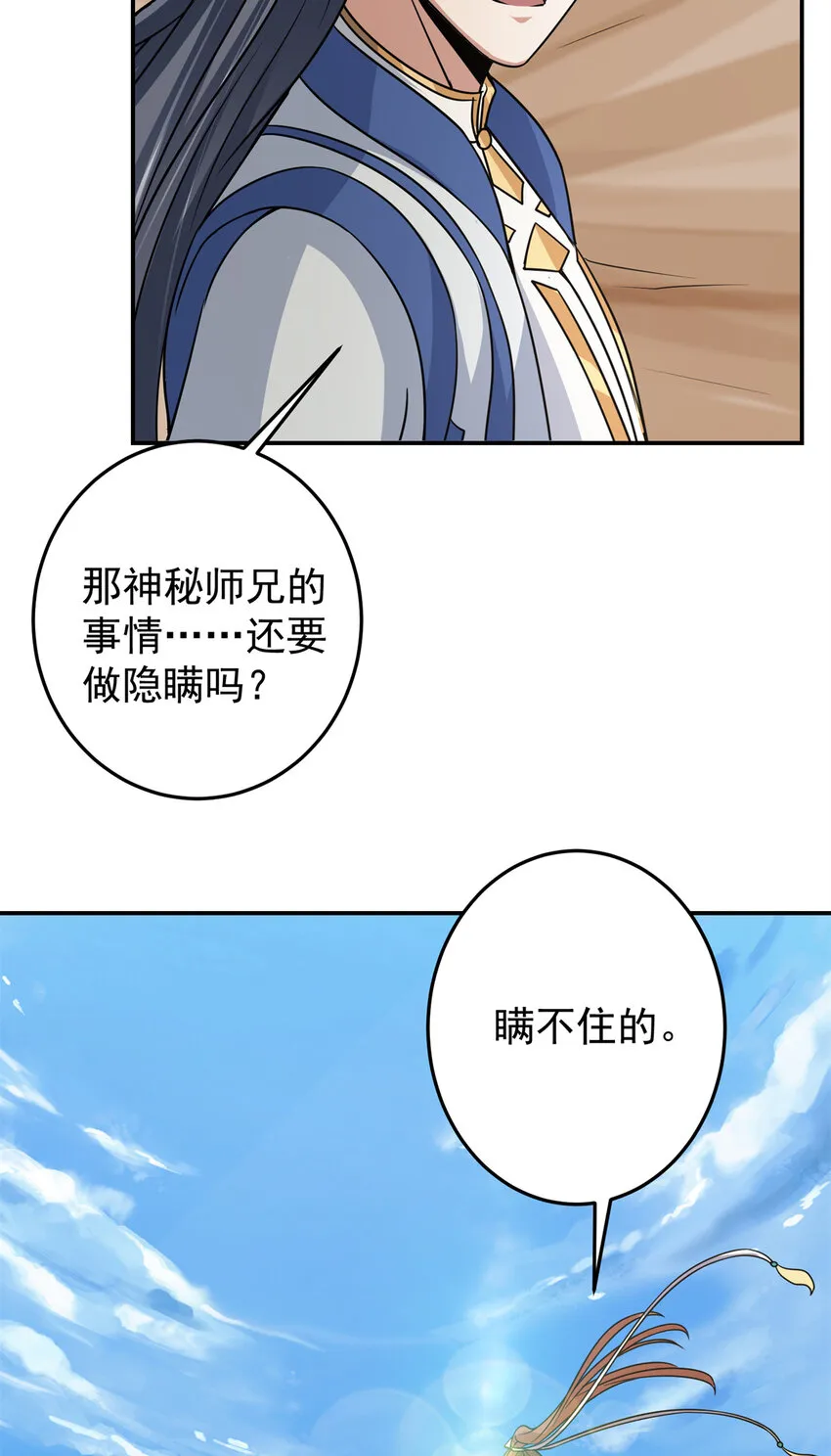 169 名震剑宗！ 第36页