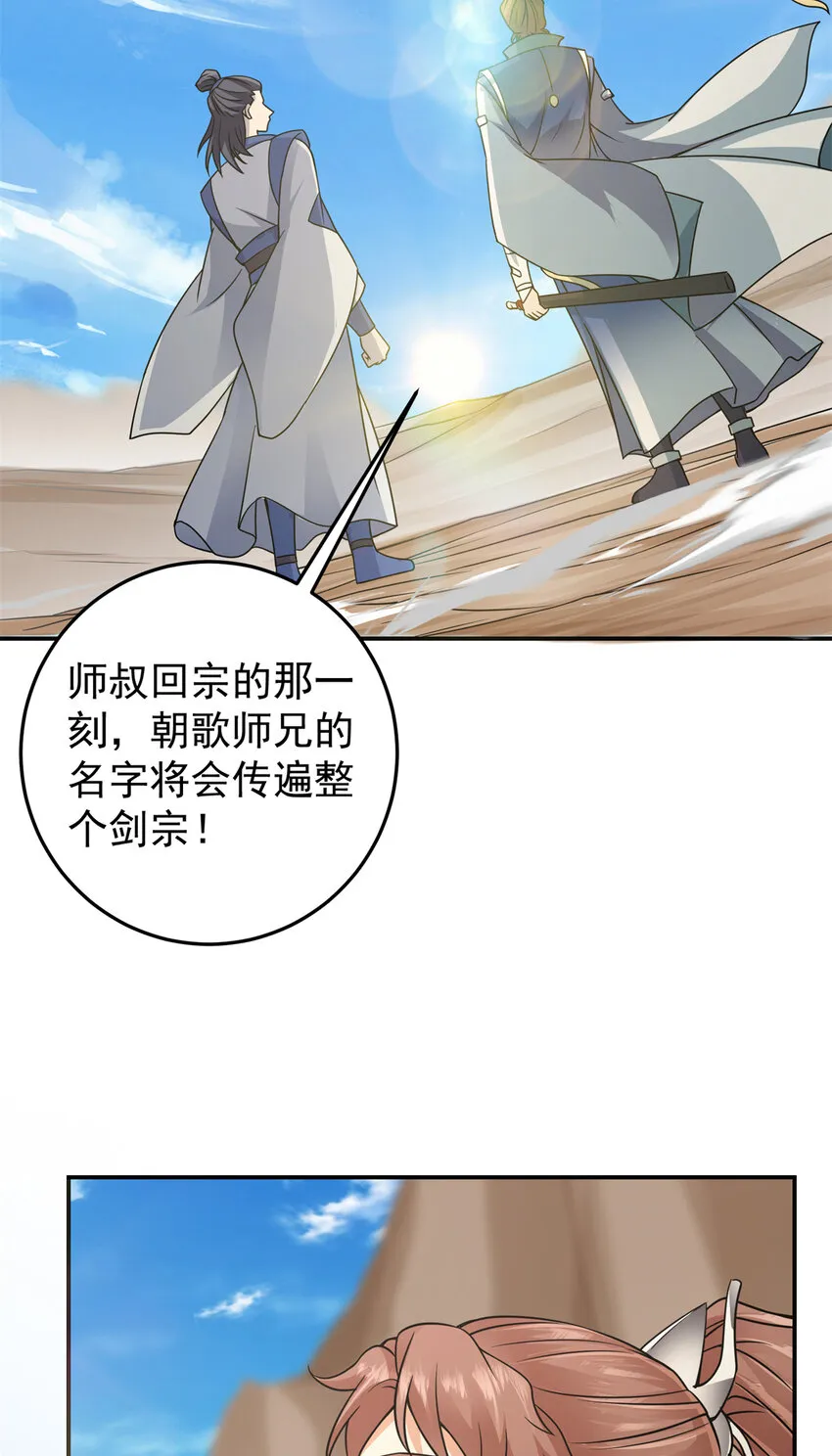 169 名震剑宗！ 第37页