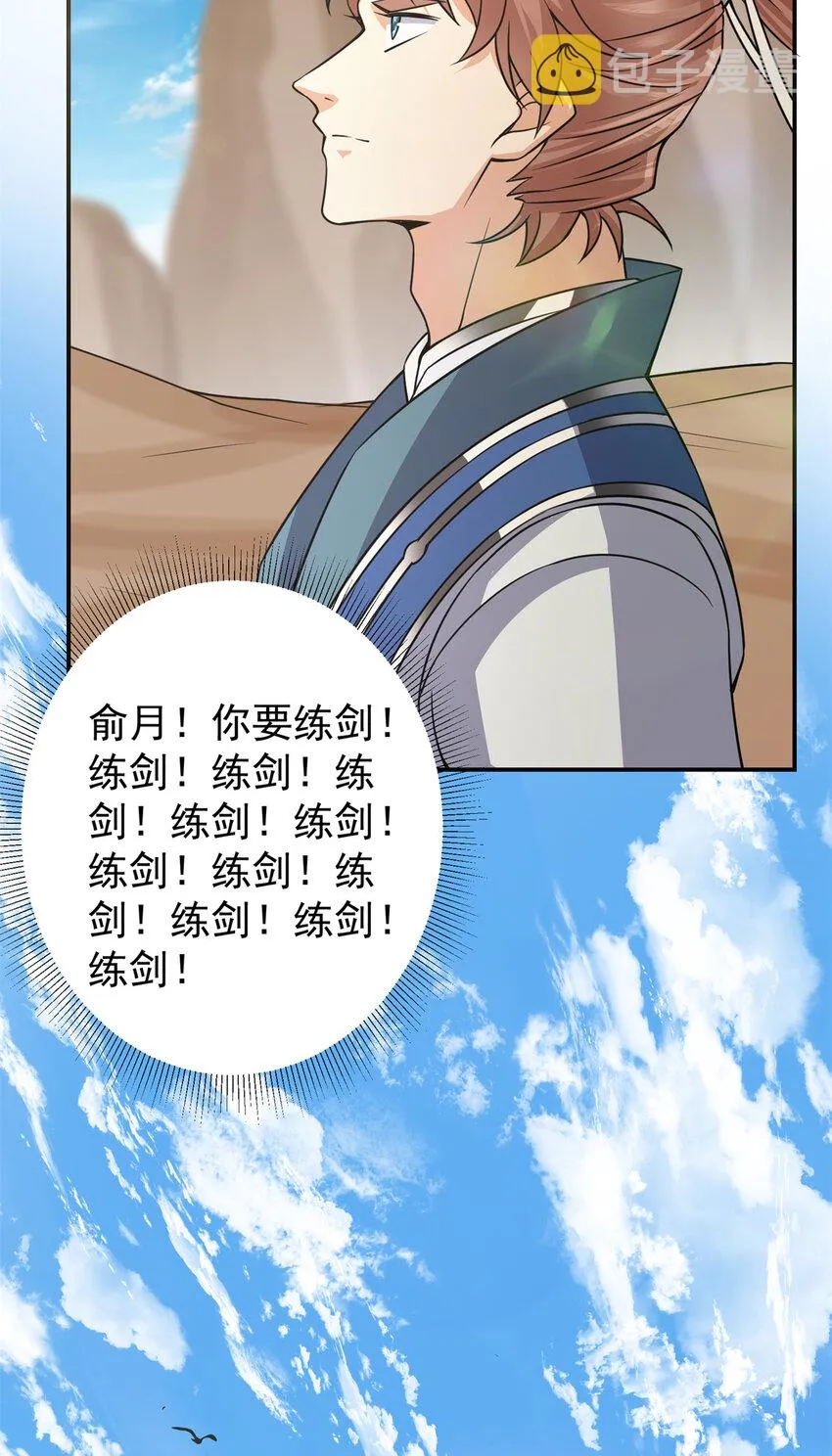169 名震剑宗！ 第38页