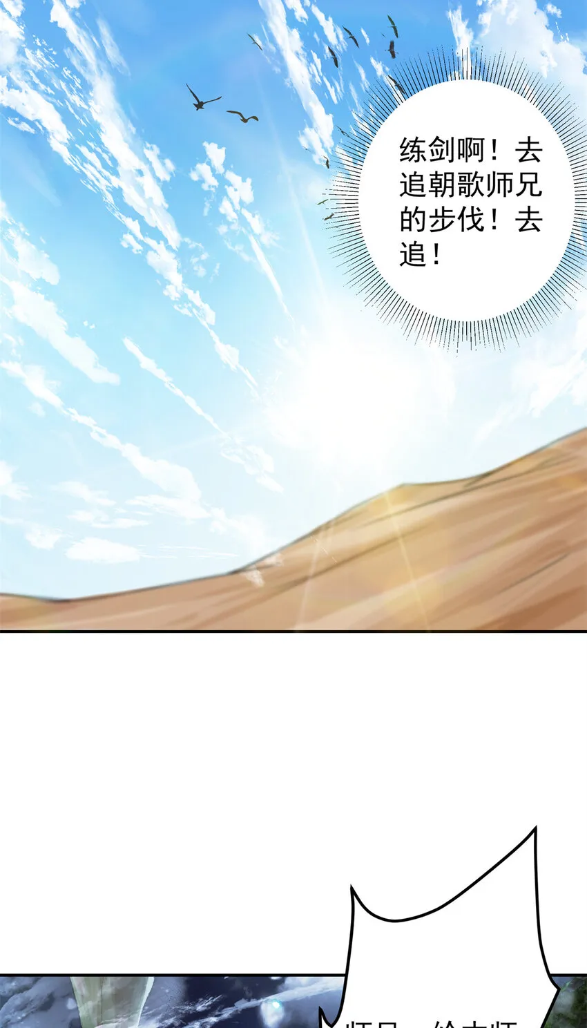 169 名震剑宗！ 第39页