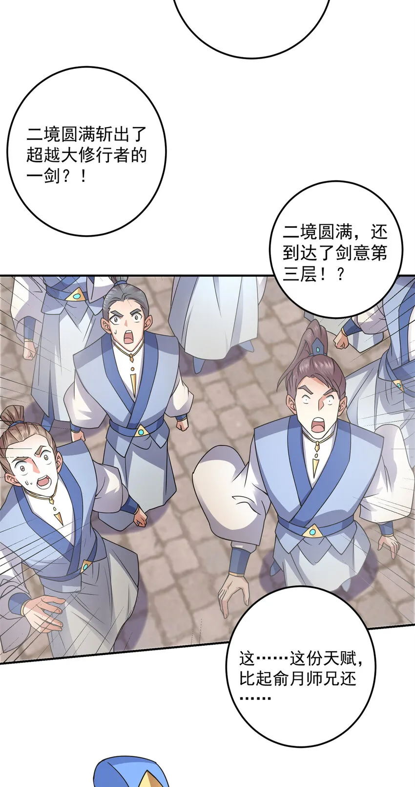 169 名震剑宗！ 第44页