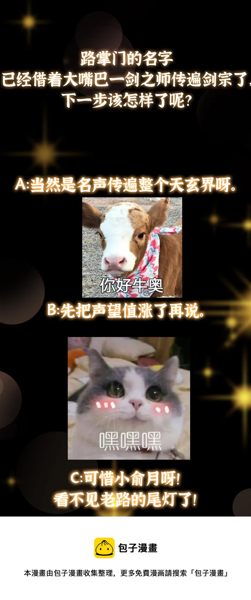 169 名震剑宗！ 第50页