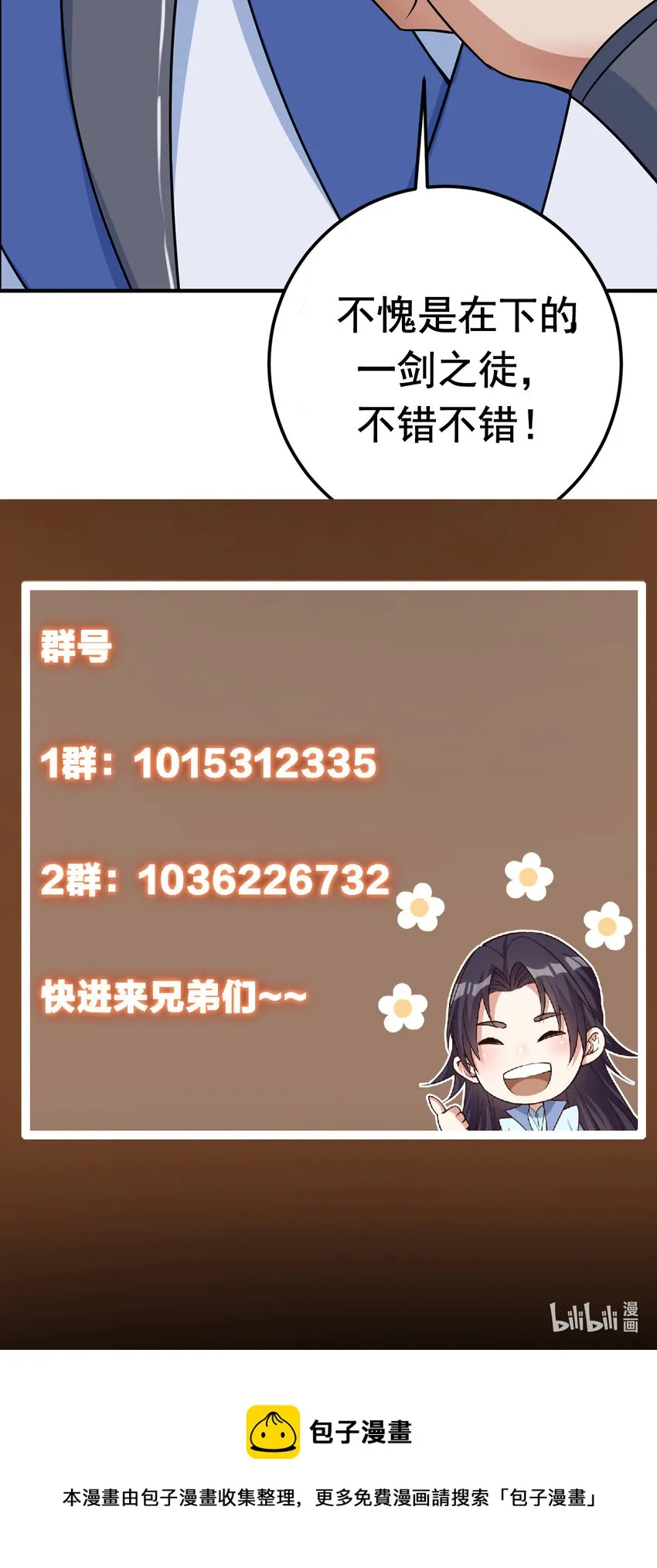 169 名震剑宗！ 第52页