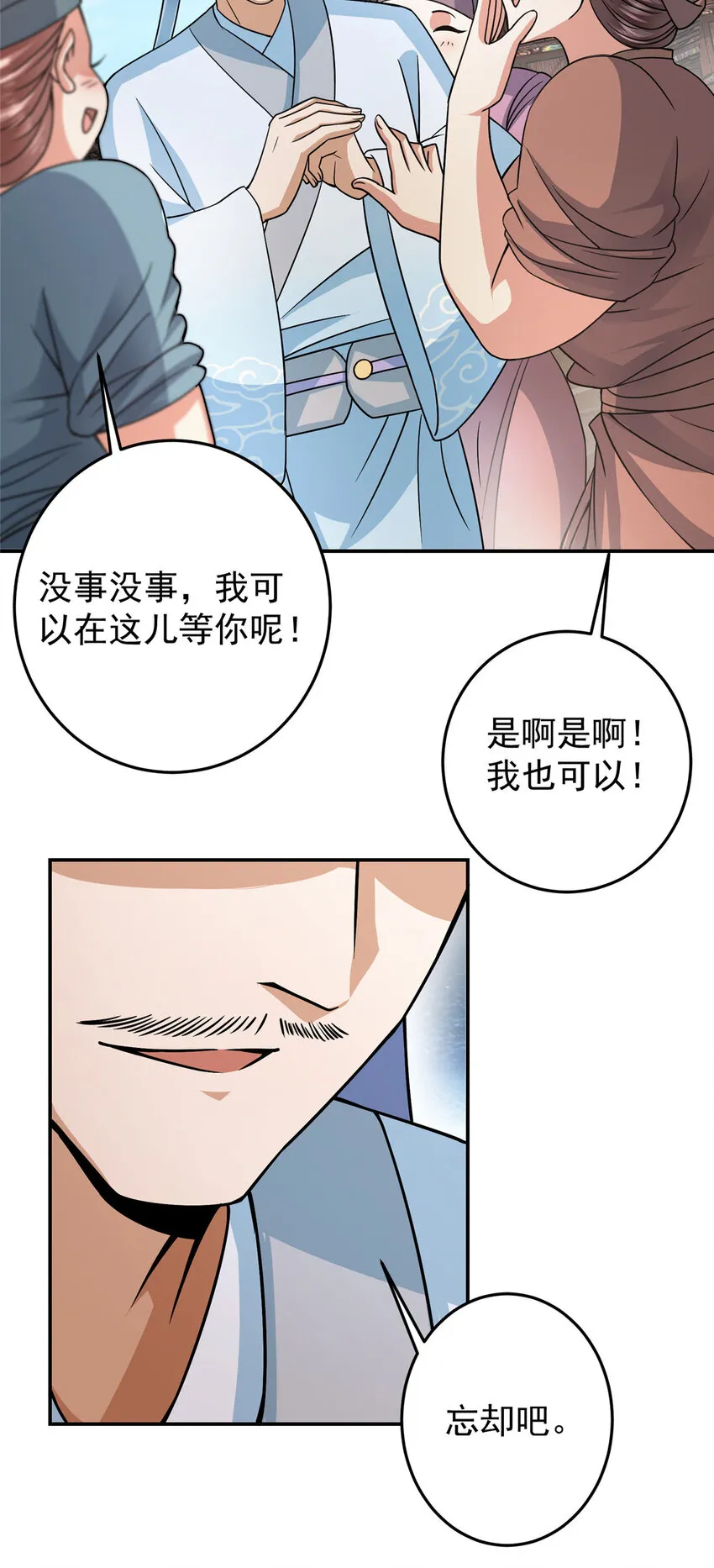 170 奇怪的老头子 第13页