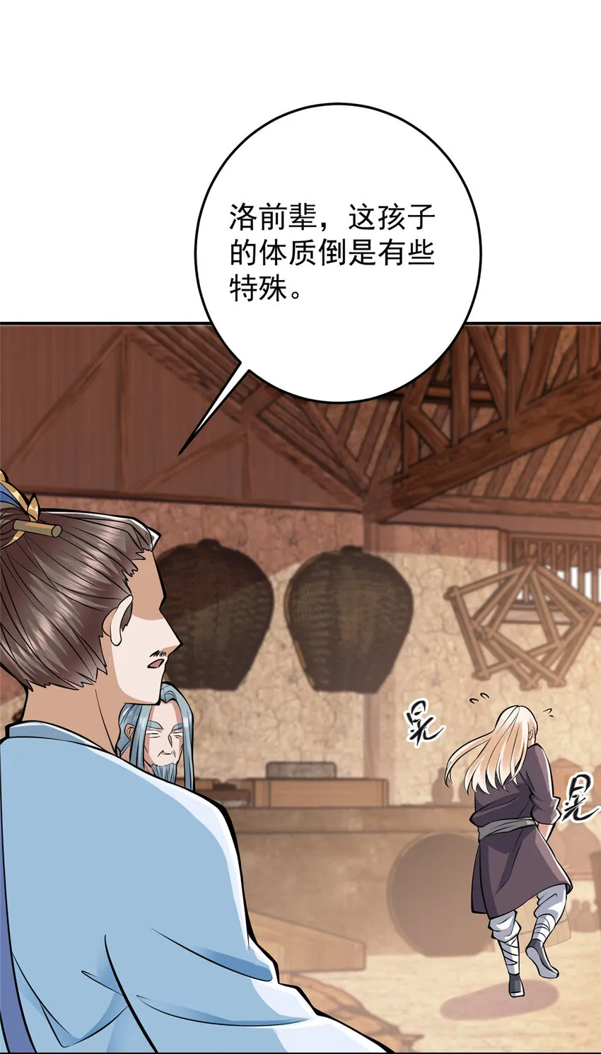 170 奇怪的老头子 第30页