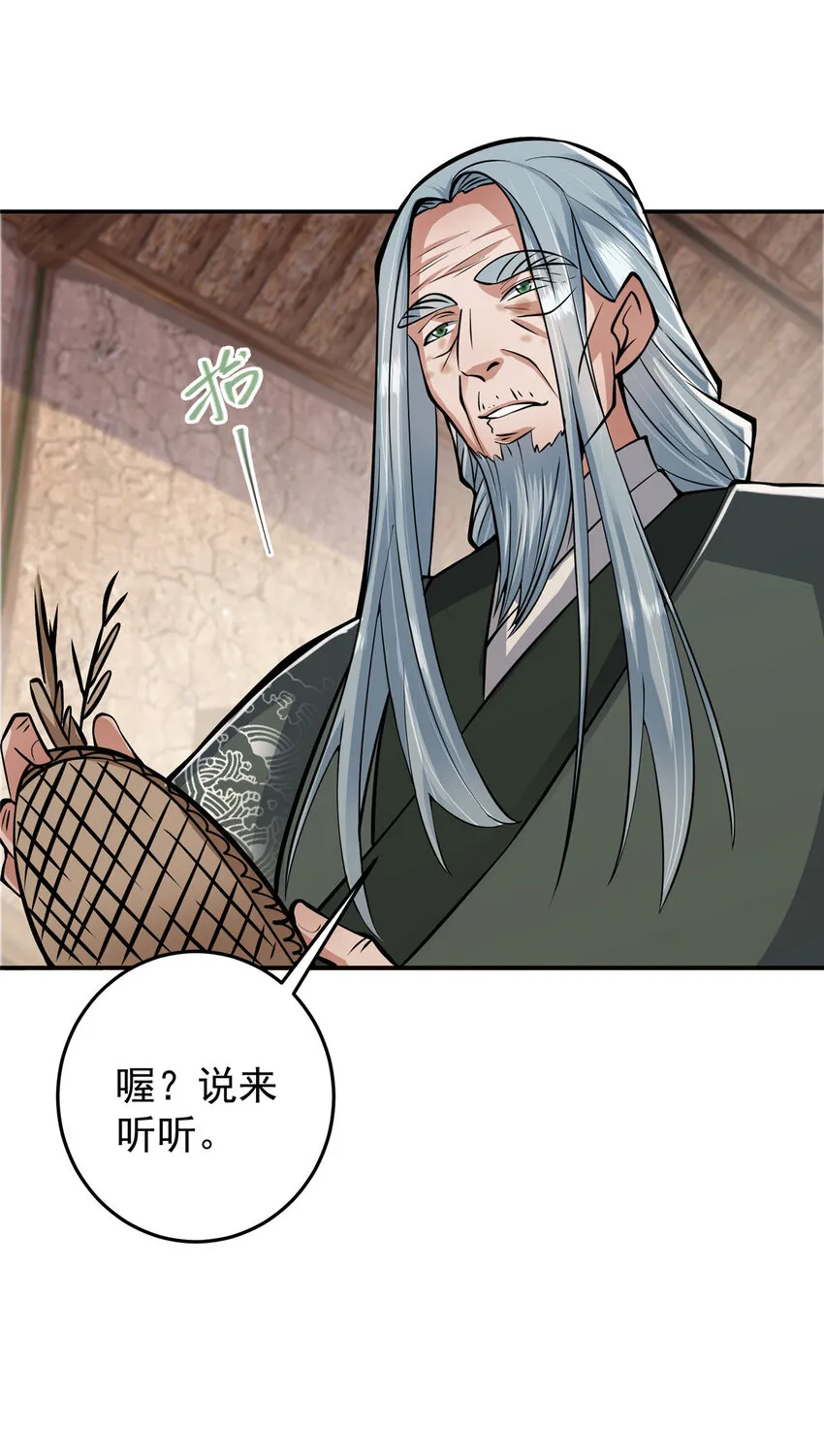 170 奇怪的老头子 第33页
