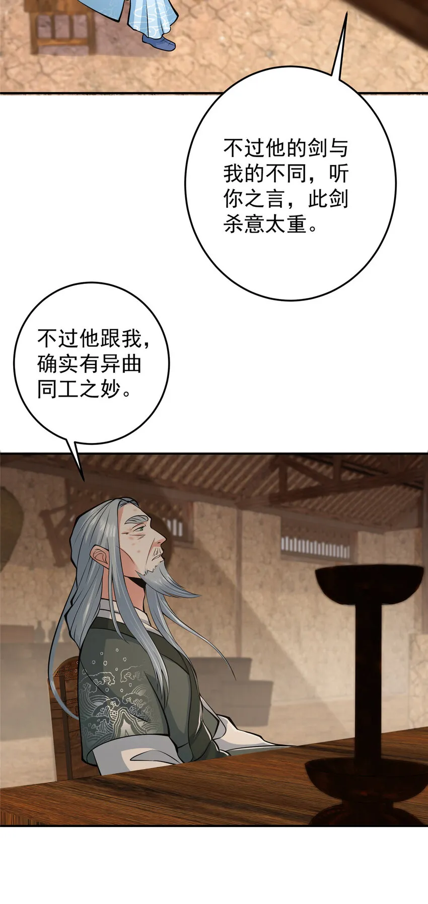 170 奇怪的老头子 第35页
