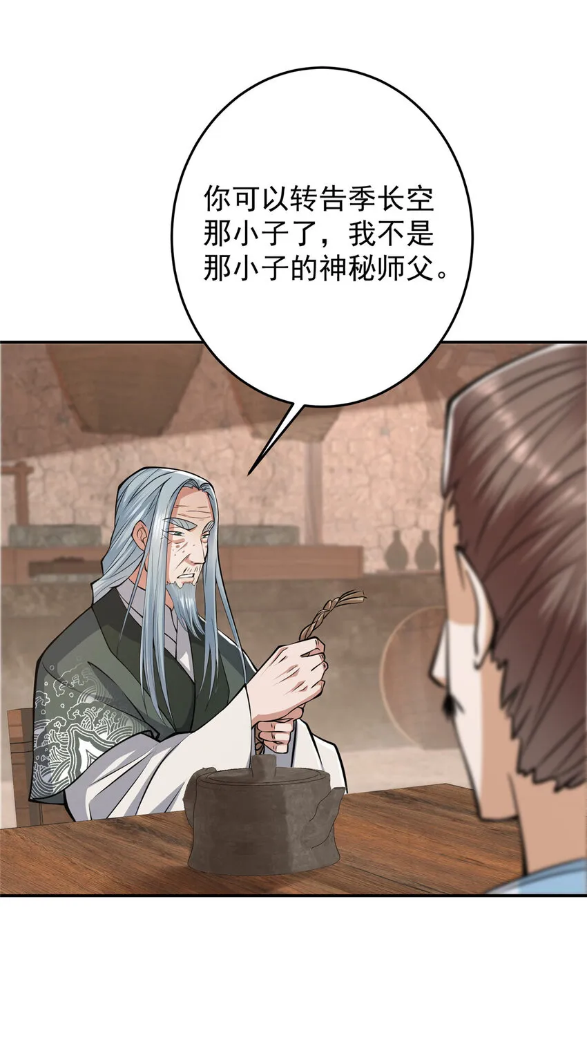 170 奇怪的老头子 第37页