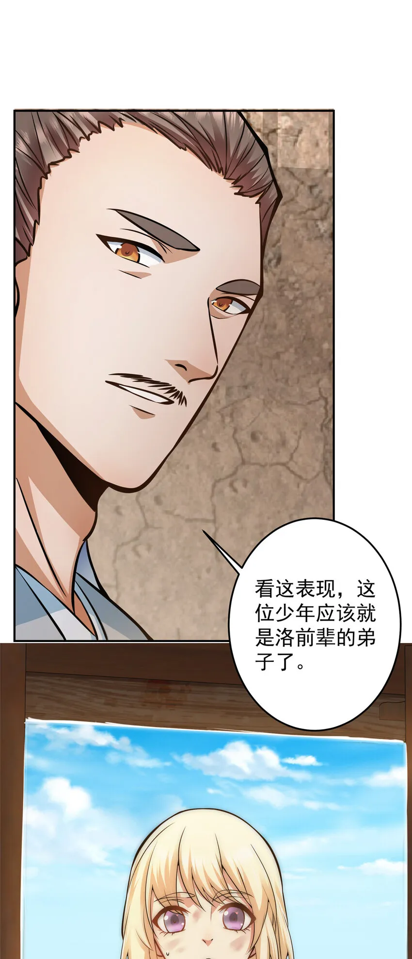 170 奇怪的老头子 第42页
