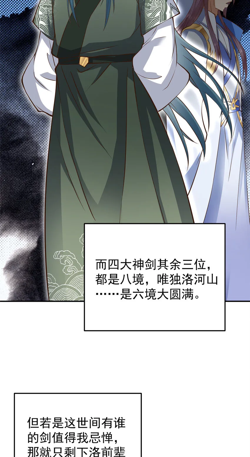 171 四大神剑的怪胎 第6页