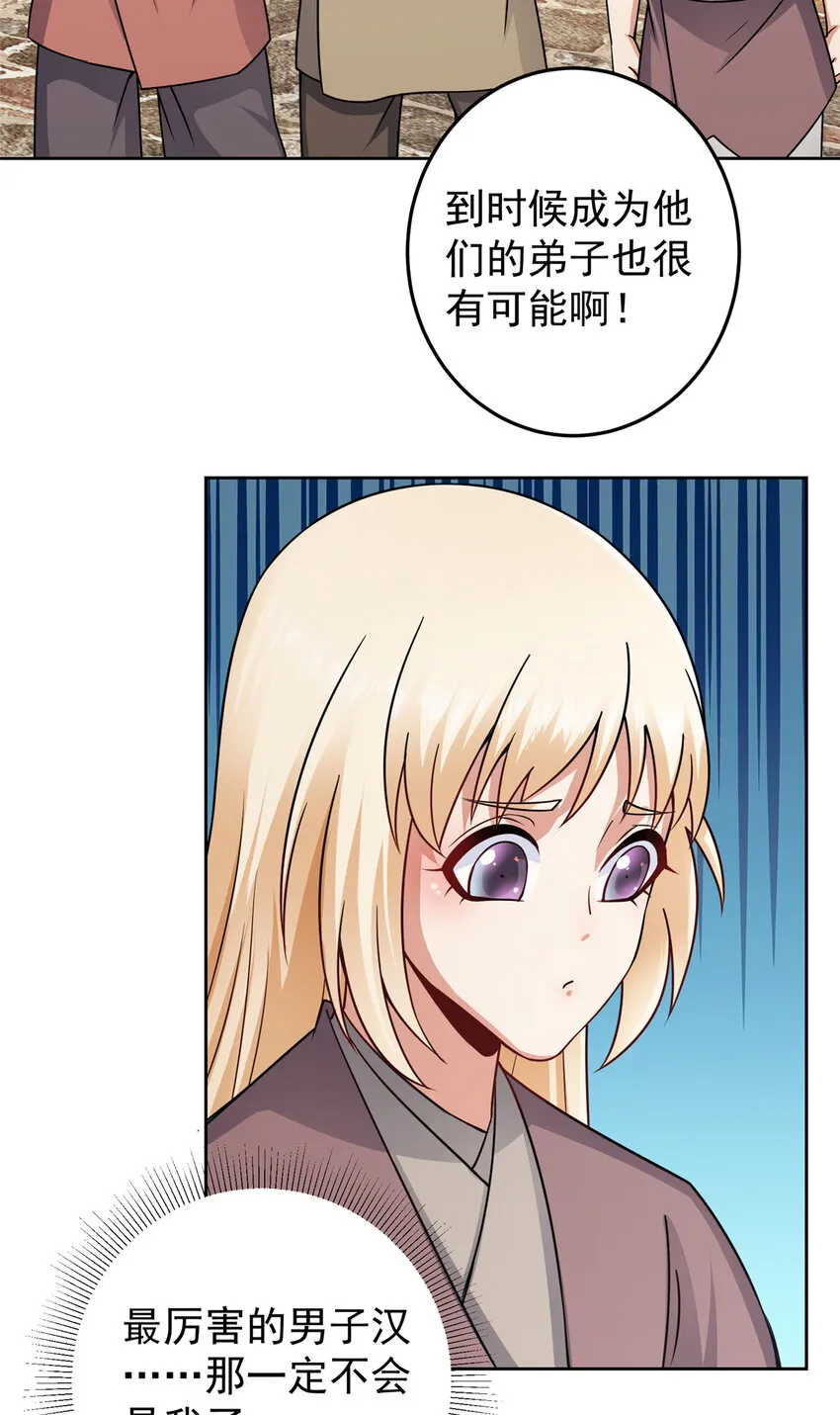 171 四大神剑的怪胎 第41页