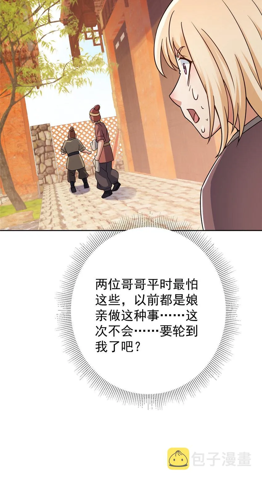 171 四大神剑的怪胎 第45页
