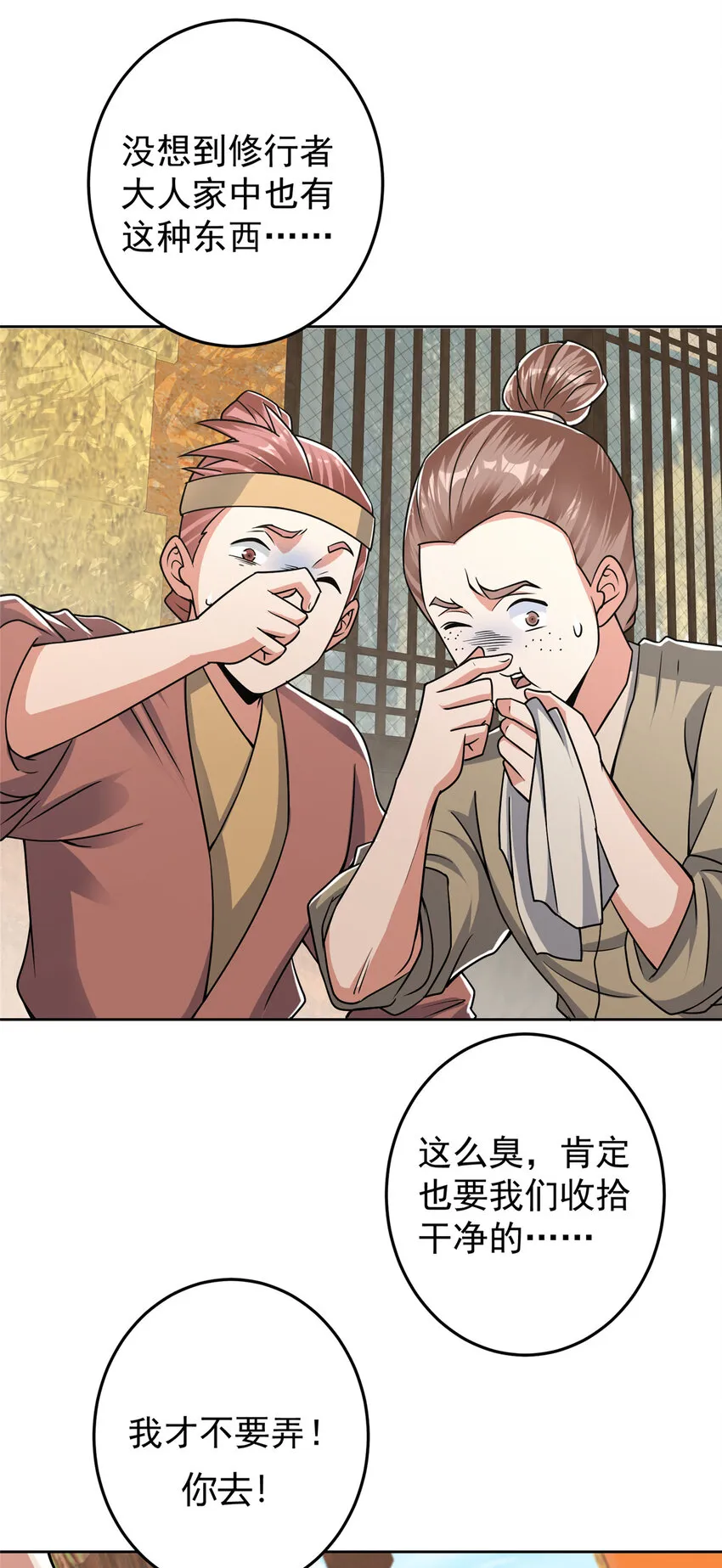 172 真正的男子汉 第4页