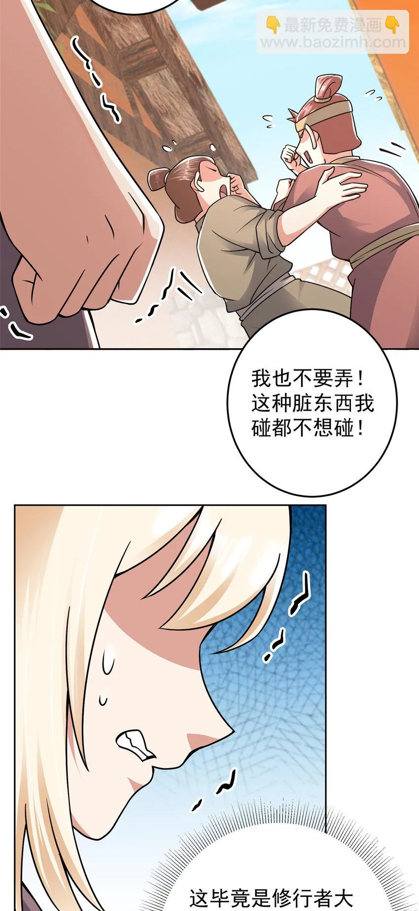 172 真正的男子汉 第5页