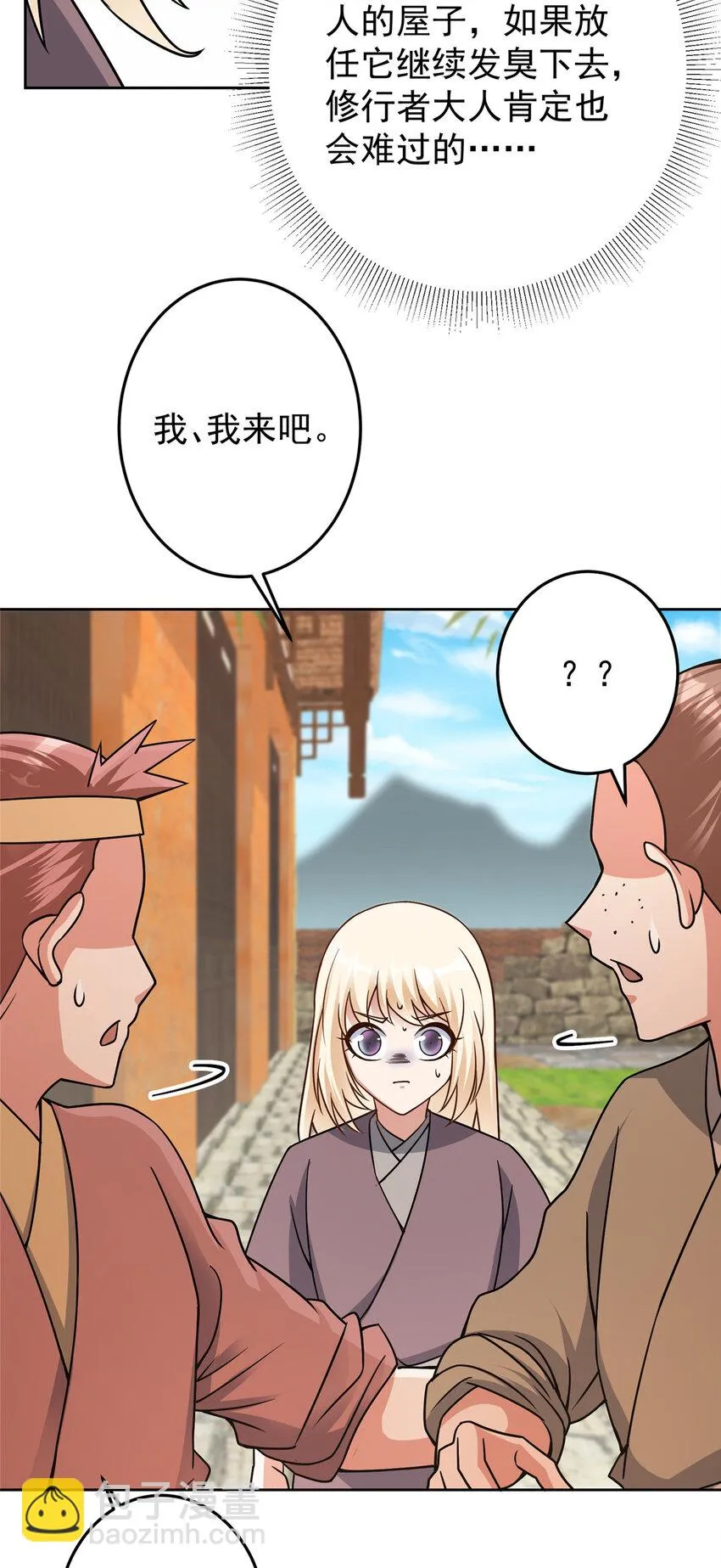 172 真正的男子汉 第6页