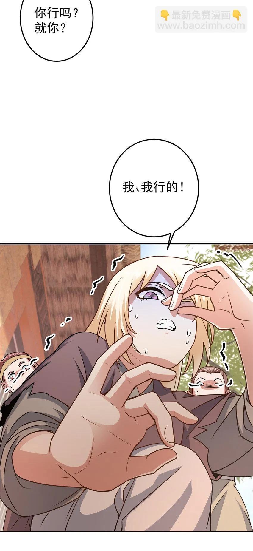 172 真正的男子汉 第7页