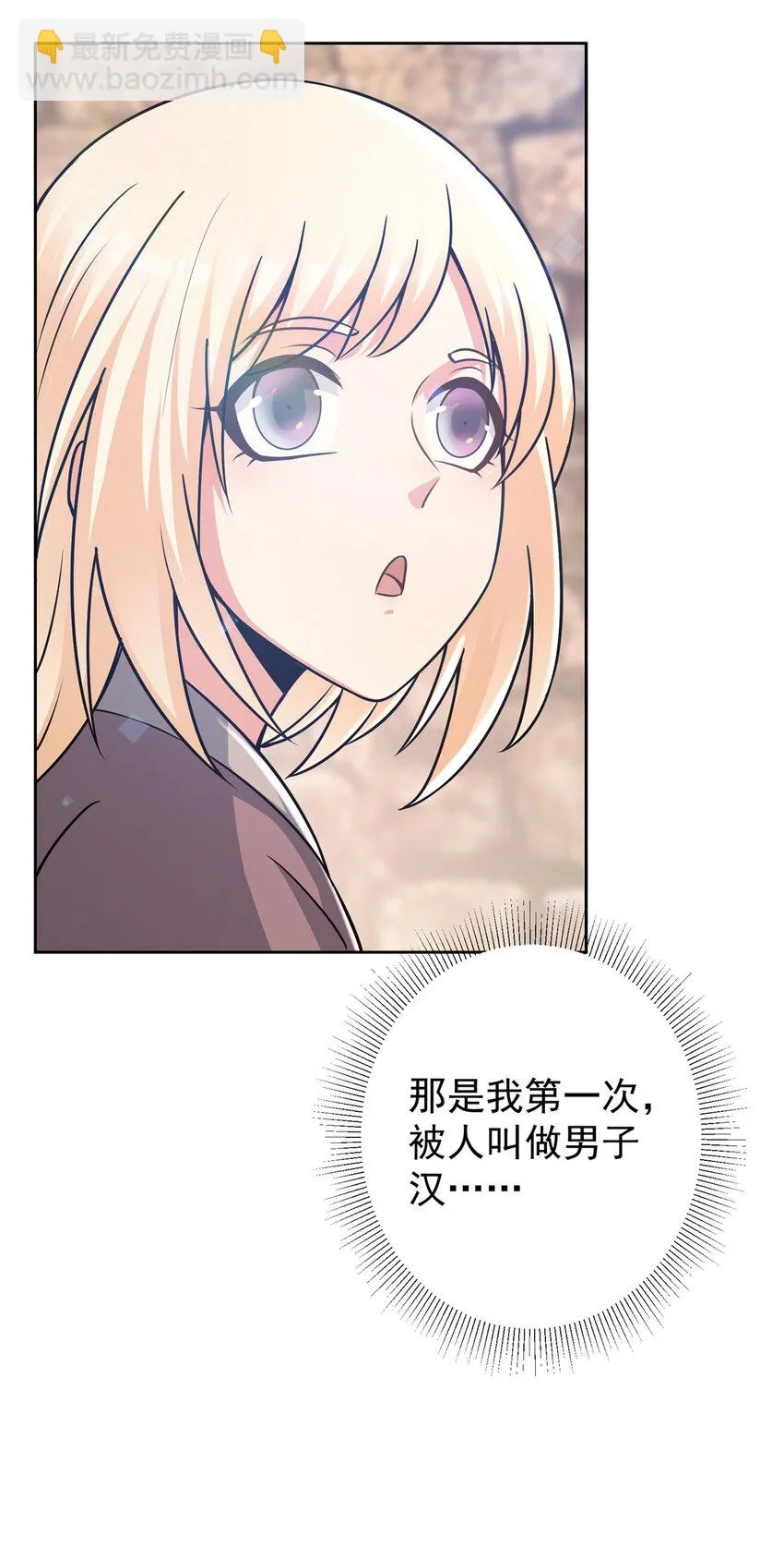 172 真正的男子汉 第13页