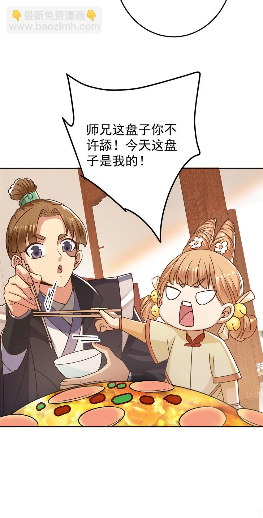 172 真正的男子汉 第16页