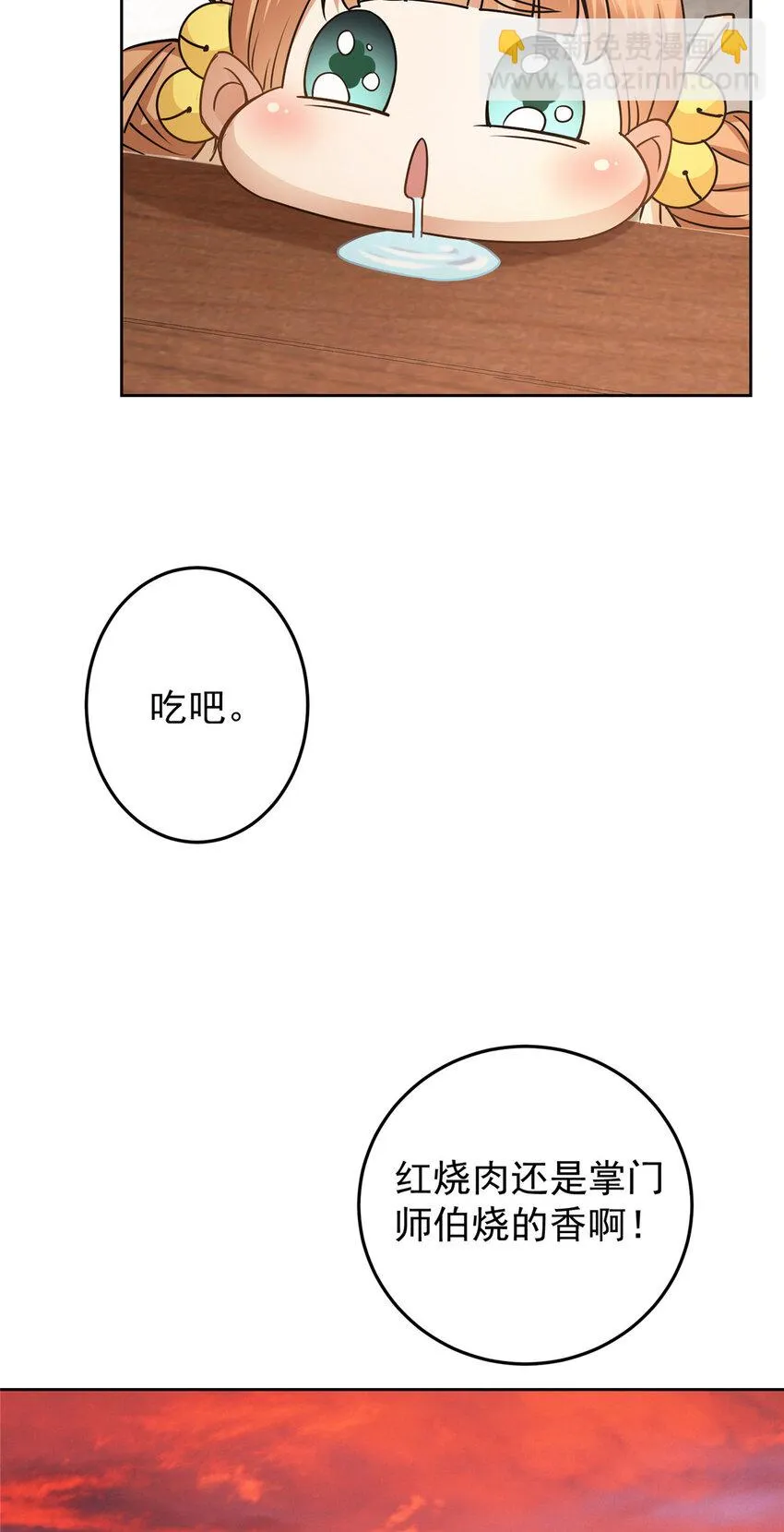 172 真正的男子汉 第24页
