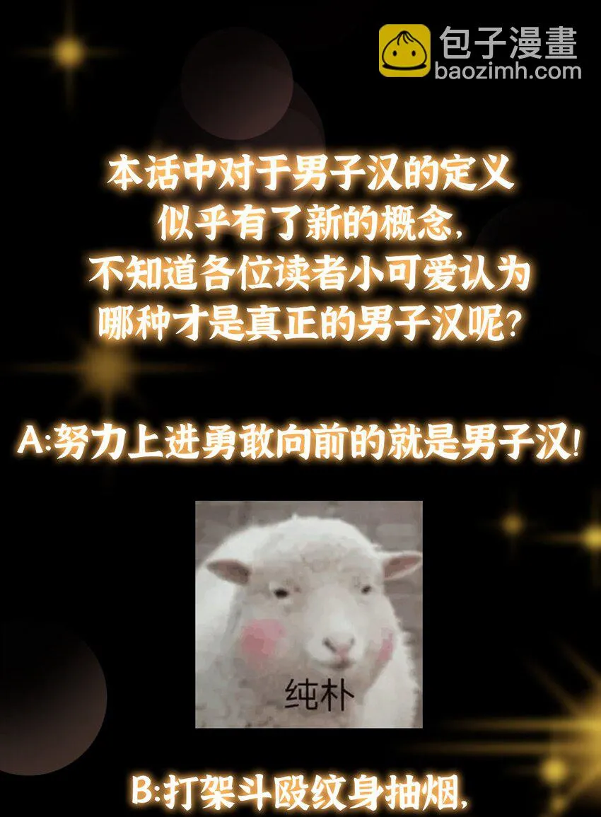 172 真正的男子汉 第42页