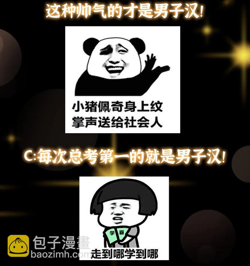 172 真正的男子汉 第43页