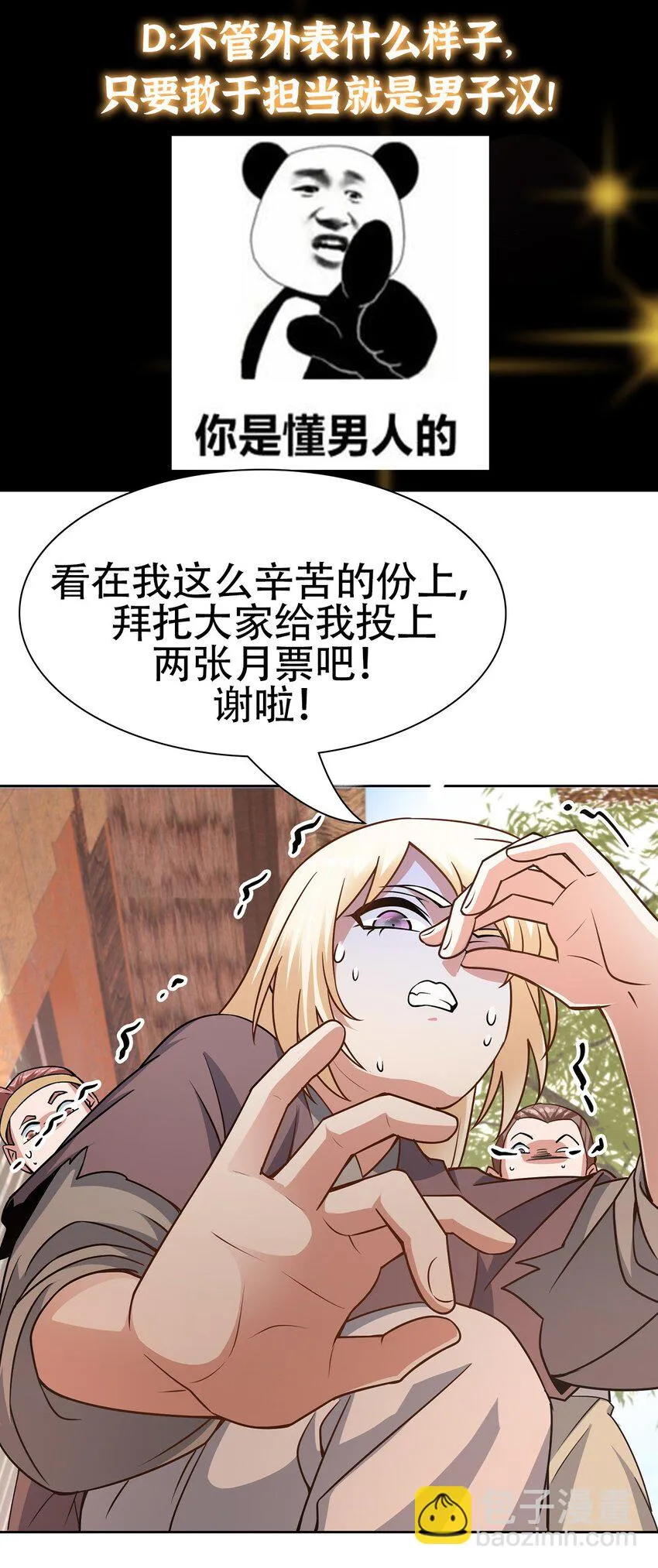 172 真正的男子汉 第44页