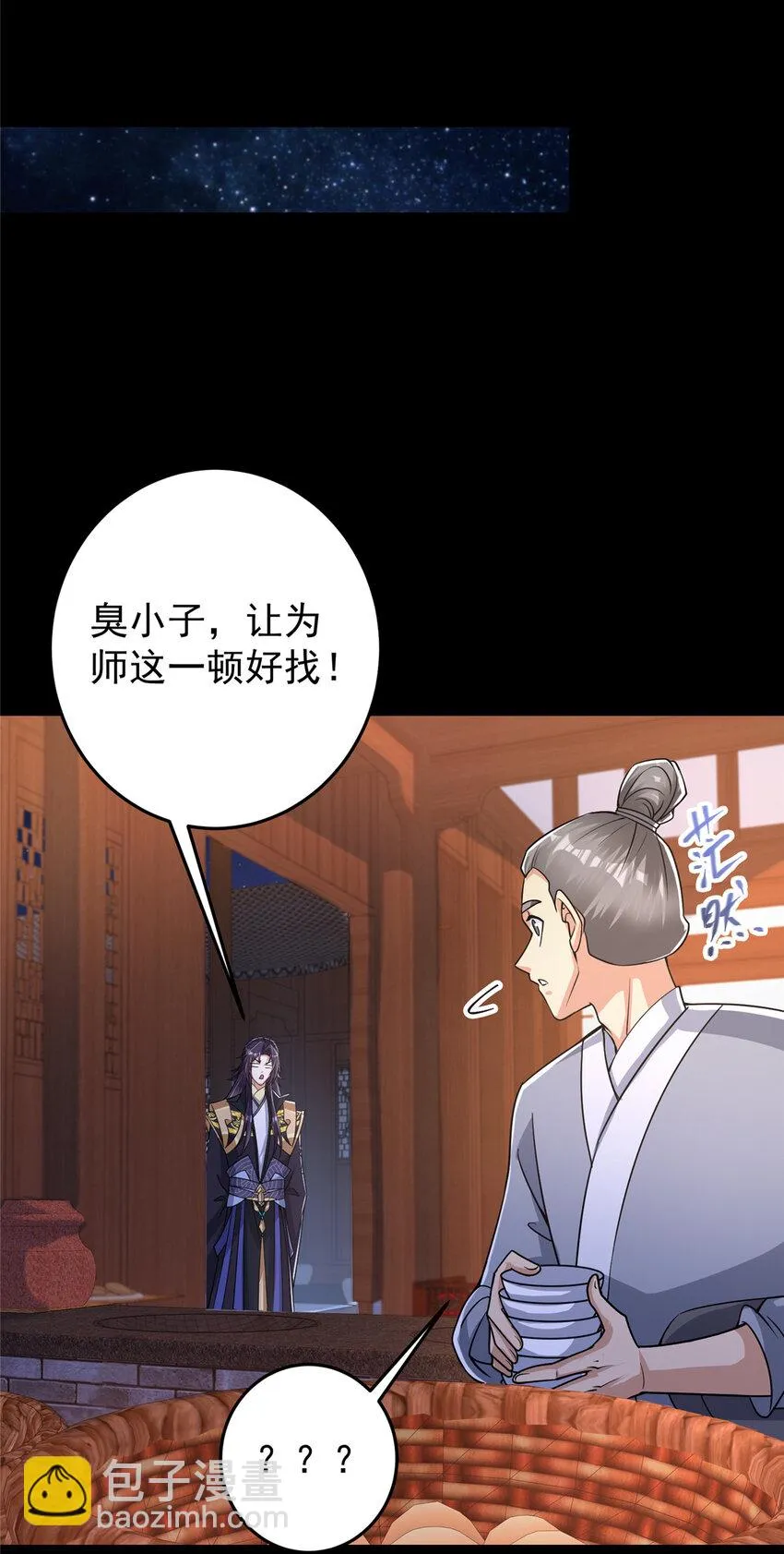 173 我的徒弟不简单啊 第7页