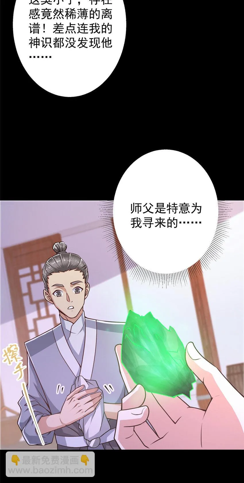 173 我的徒弟不简单啊 第9页