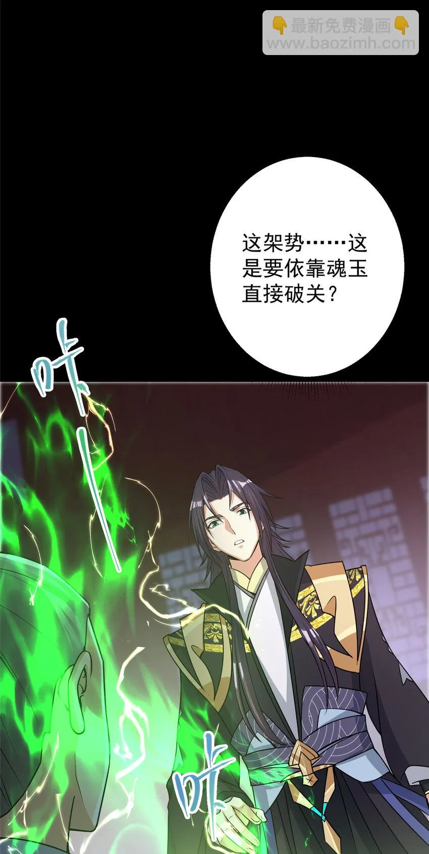 173 我的徒弟不简单啊 第23页