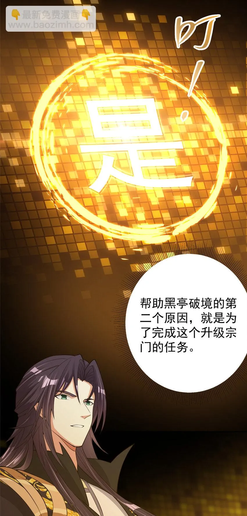 173 我的徒弟不简单啊 第34页