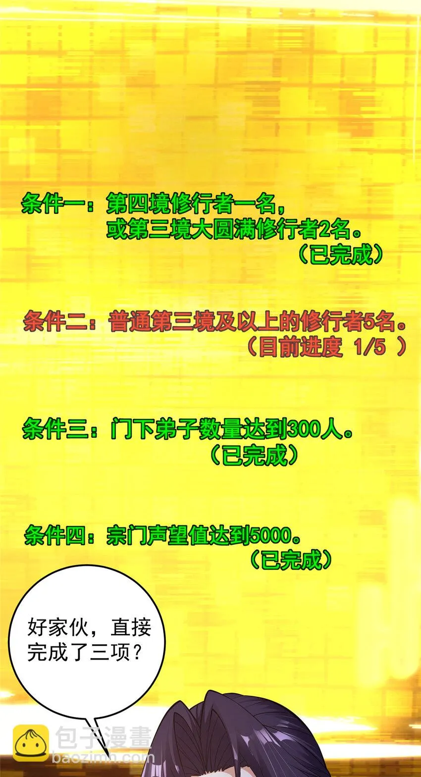 174 惊天动地的大喜事！ 第9页
