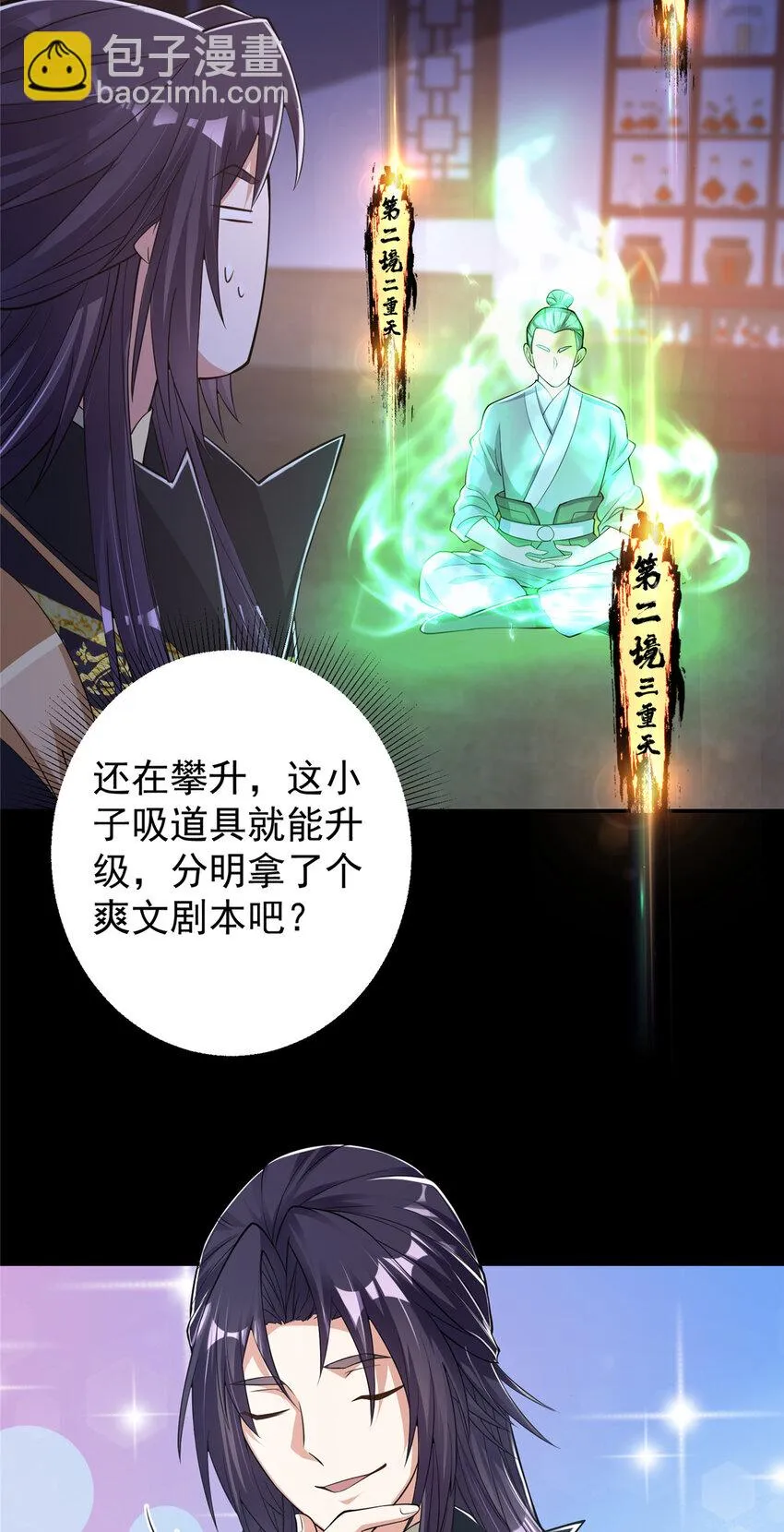 174 惊天动地的大喜事！ 第13页
