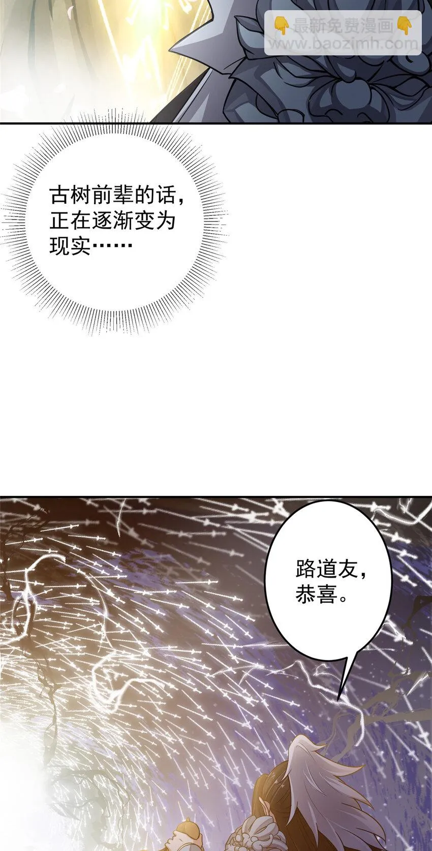 174 惊天动地的大喜事！ 第38页