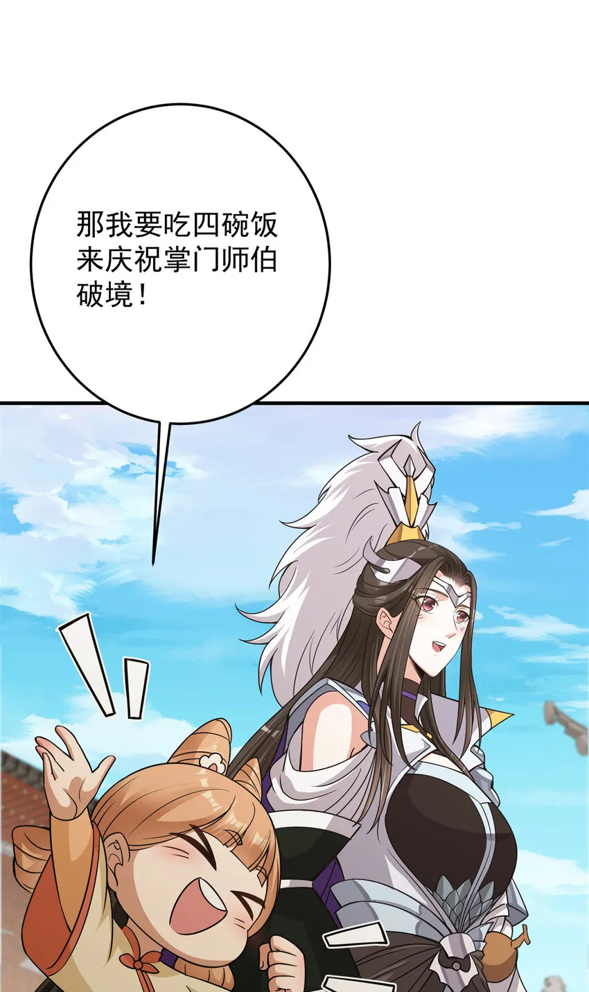 175 顺便突破而已啦 第29页
