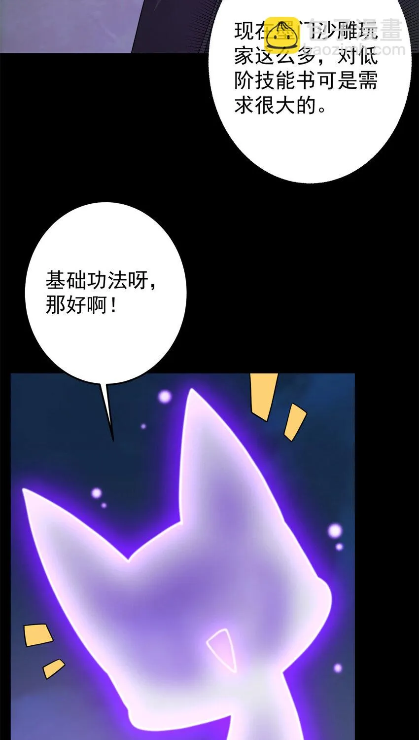 175 顺便突破而已啦 第46页