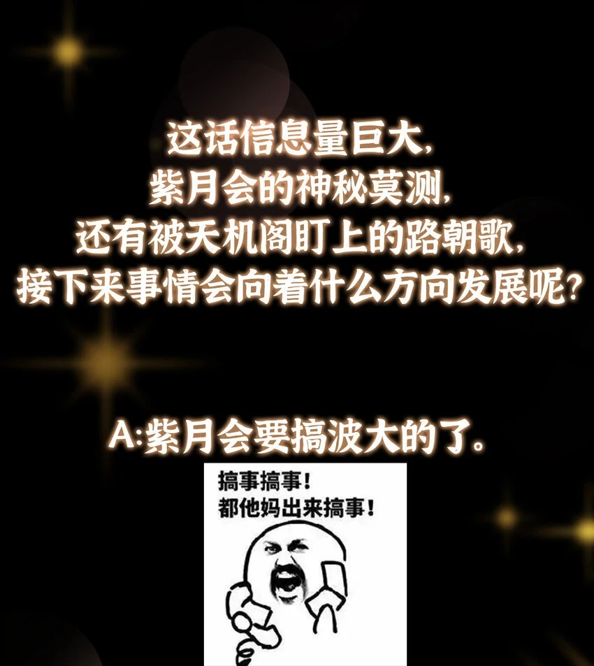 176 针对朝歌的暗流 第46页