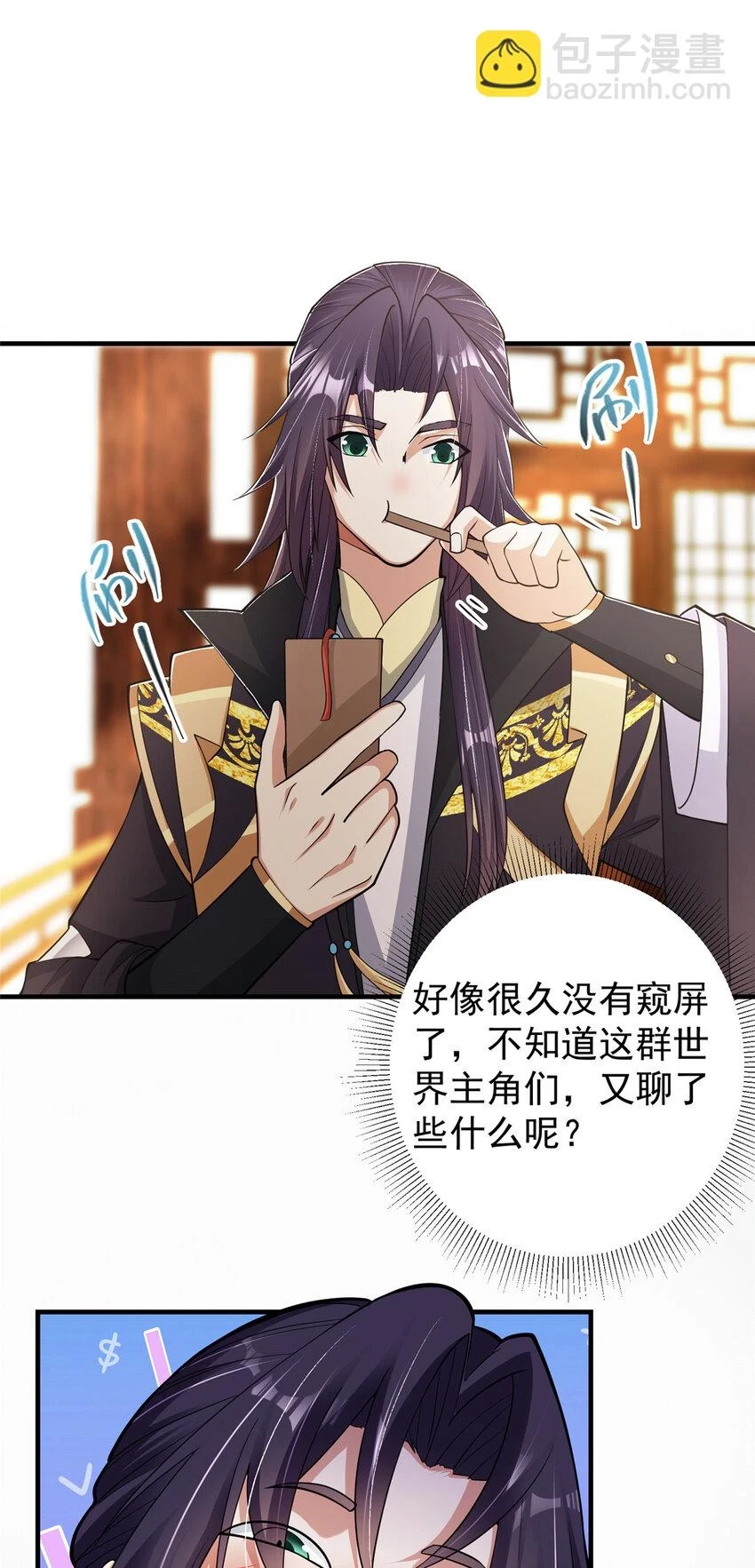 177 窥屏佬的绝望 第27页